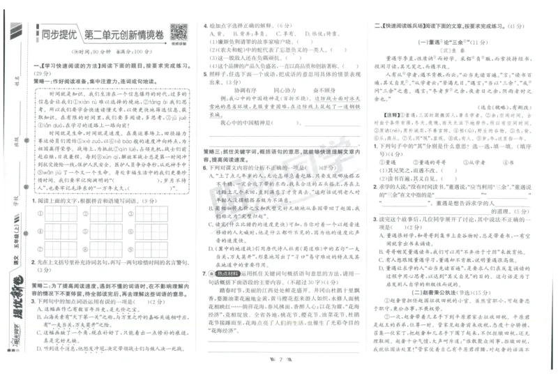 五年级语文上册人教版25秋《阳光同学提优新卷》提优新卷_25秋小学语数英习题试卷_语文_语文《阳光同学提优新卷》_五年级语文上册人教版25秋《阳光同学提优新卷》