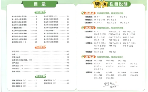 五年级语文上册人教版25秋《阳光同学提优新卷》提优新卷_25秋小学语数英习题试卷_语文_语文《阳光同学提优新卷》_五年级语文上册人教版25秋《阳光同学提优新卷》