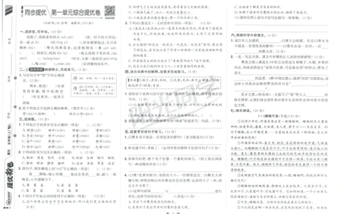 五年级语文上册人教版25秋《阳光同学提优新卷》提优新卷_25秋小学语数英习题试卷_语文_语文《阳光同学提优新卷》_五年级语文上册人教版25秋《阳光同学提优新卷》