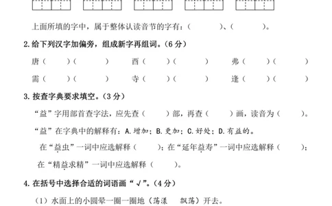 小学三年级下册-部编版语文期中真题测试卷.4_三年级上下册资料_三年级上语数英上下册学习资料_3-8-2、小学三年级语文下册_统编、部编、人教（语文全国统一只有一个版）_4、期中测试卷