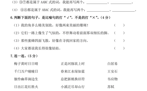 小学三年级下册-部编版语文期中真题测试卷.4_三年级上下册资料_三年级上语数英上下册学习资料_3-8-2、小学三年级语文下册_统编、部编、人教（语文全国统一只有一个版）_4、期中测试卷