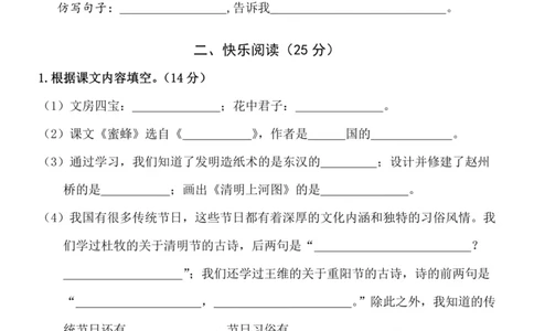 小学三年级下册-部编版语文期中真题测试卷.4_三年级上下册资料_三年级上语数英上下册学习资料_3-8-2、小学三年级语文下册_统编、部编、人教（语文全国统一只有一个版）_4、期中测试卷