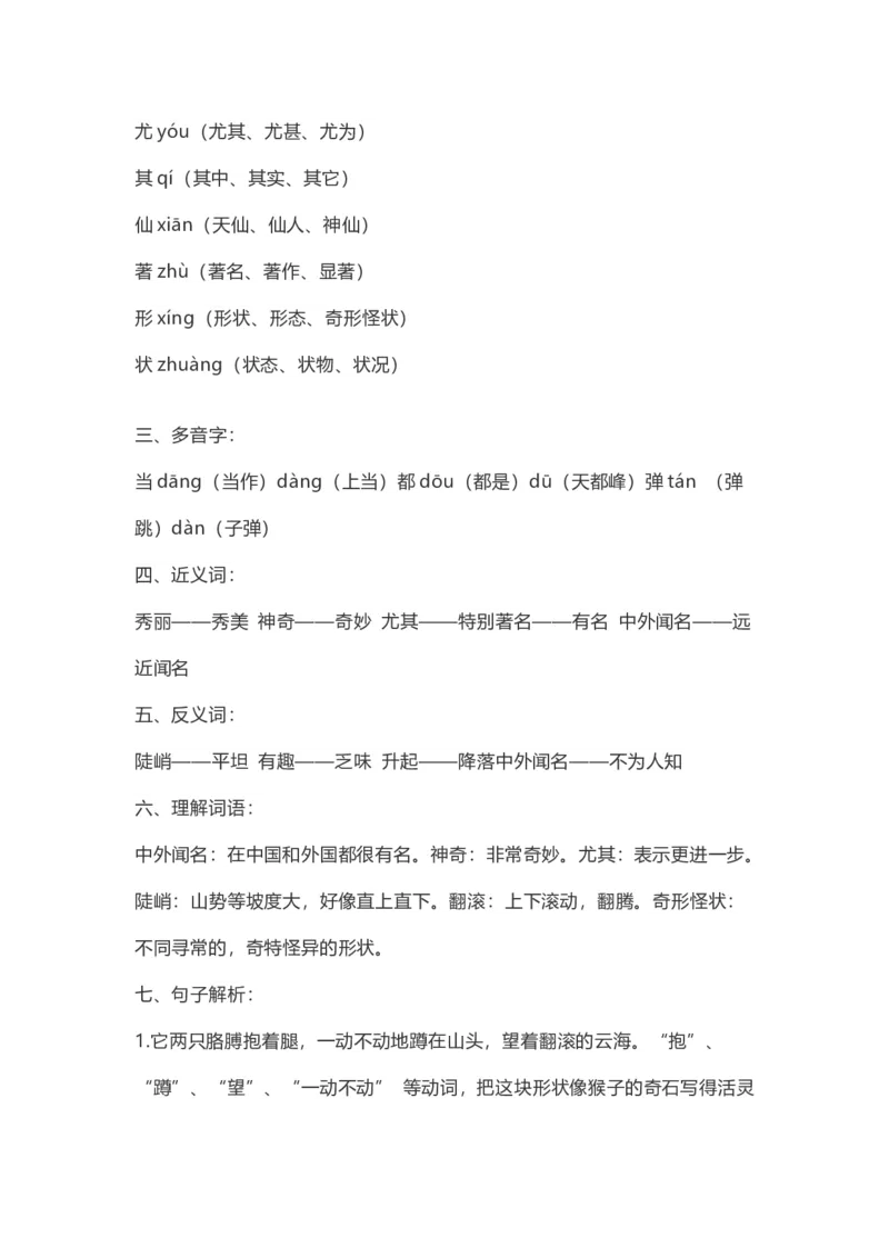 二（上）语文第9课《黄山奇石》重点及主题归纳_二年级上下册资料_小学二年级学习资料-25年更新版_2-01、小学二年级语文上册_2-1-1、复习、知识点、归纳汇总_1-24课核心考点与重点