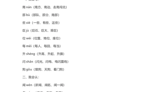 二（上）语文第9课《黄山奇石》重点及主题归纳_二年级上下册资料_小学二年级学习资料-25年更新版_2-01、小学二年级语文上册_2-1-1、复习、知识点、归纳汇总_1-24课核心考点与重点