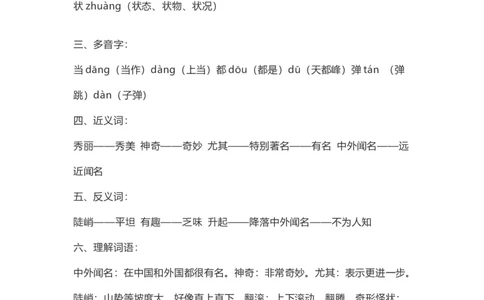 二（上）语文第9课《黄山奇石》重点及主题归纳_二年级上下册资料_小学二年级学习资料-25年更新版_2-01、小学二年级语文上册_2-1-1、复习、知识点、归纳汇总_1-24课核心考点与重点