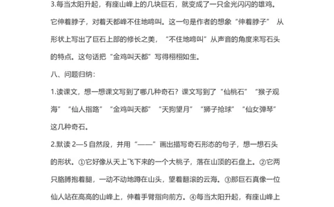 二（上）语文第9课《黄山奇石》重点及主题归纳_二年级上下册资料_小学二年级学习资料-25年更新版_2-01、小学二年级语文上册_2-1-1、复习、知识点、归纳汇总_1-24课核心考点与重点