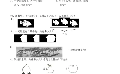 新人教版小学数学二年级上册第4单元《表内乘法一》试卷1_二年级上下册资料_二年级语数英上下册学习资料_3-7-3、小学二年级数学上册_人教版_3、单元测试卷