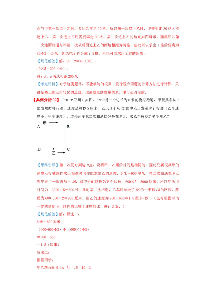 专题21行程（多次相遇）问题（解析）_小学数学思维训练电子版举一反三奥数逻辑拓展专项图解强化_五年级