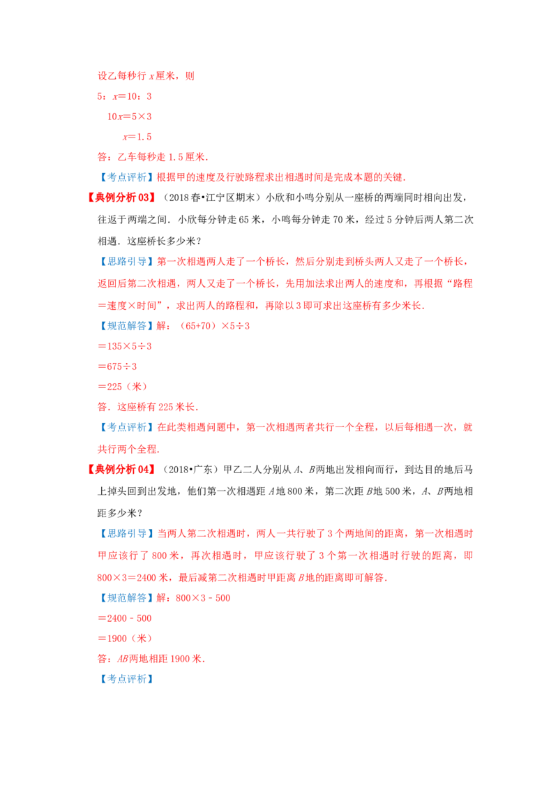 专题21行程（多次相遇）问题（解析）_小学数学思维训练电子版举一反三奥数逻辑拓展专项图解强化_五年级