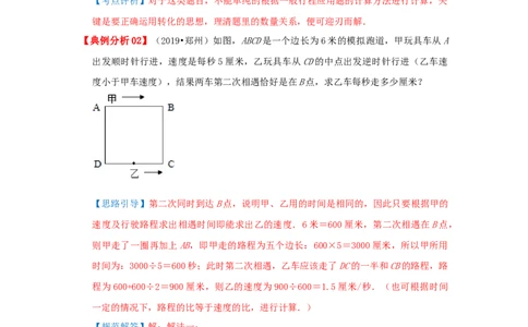 专题21行程（多次相遇）问题（解析）_小学数学思维训练电子版举一反三奥数逻辑拓展专项图解强化_五年级