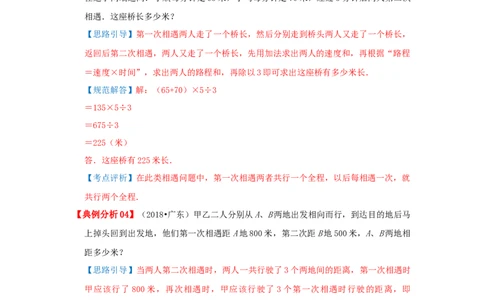 专题21行程（多次相遇）问题（解析）_小学数学思维训练电子版举一反三奥数逻辑拓展专项图解强化_五年级