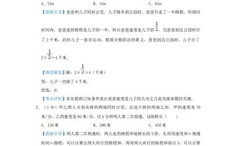 专题21行程（多次相遇）问题（解析）_小学数学思维训练电子版举一反三奥数逻辑拓展专项图解强化_五年级