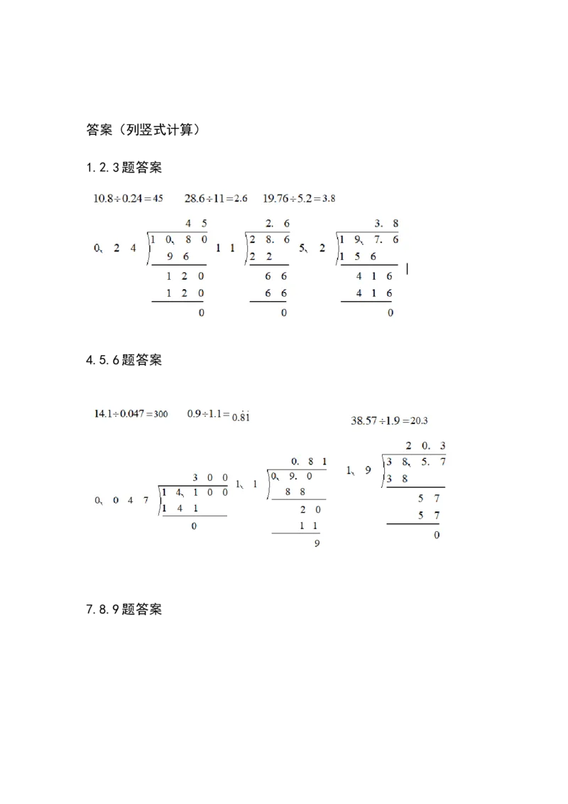 五年级列竖式计算（1）小数除法（4页37题）_小学数学口算竖式脱式计算应用题一二三四五六年级上下册电_小学数学口算题库电子版（1-6）_笔算题（1-小升初）_笔算题适合5年级