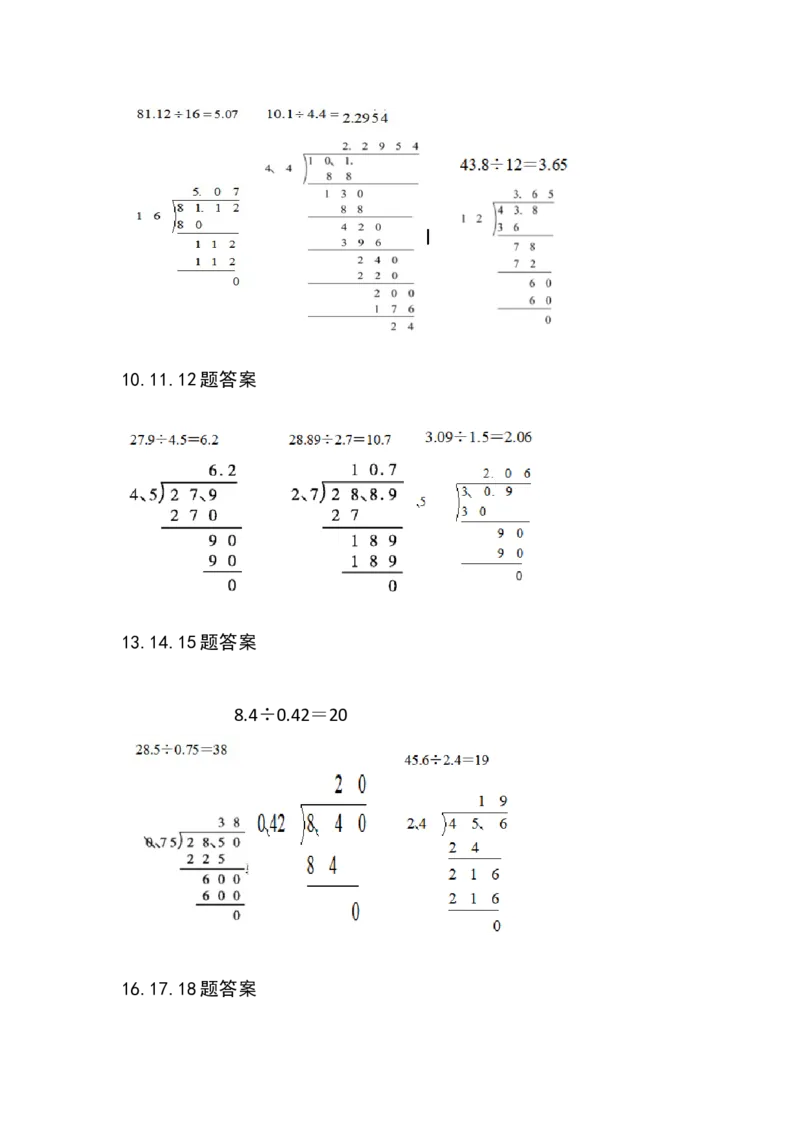 五年级列竖式计算（1）小数除法（4页37题）_小学数学口算竖式脱式计算应用题一二三四五六年级上下册电_小学数学口算题库电子版（1-6）_笔算题（1-小升初）_笔算题适合5年级