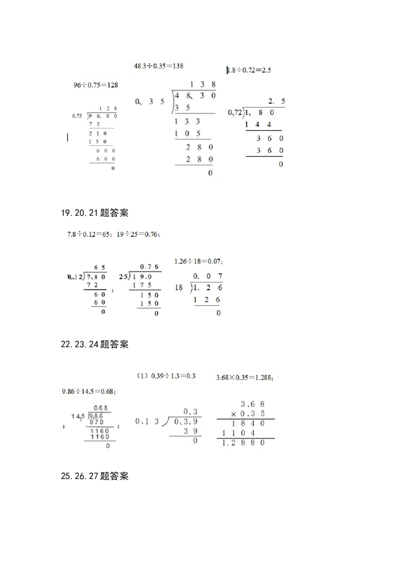 五年级列竖式计算（1）小数除法（4页37题）_小学数学口算竖式脱式计算应用题一二三四五六年级上下册电_小学数学口算题库电子版（1-6）_笔算题（1-小升初）_笔算题适合5年级