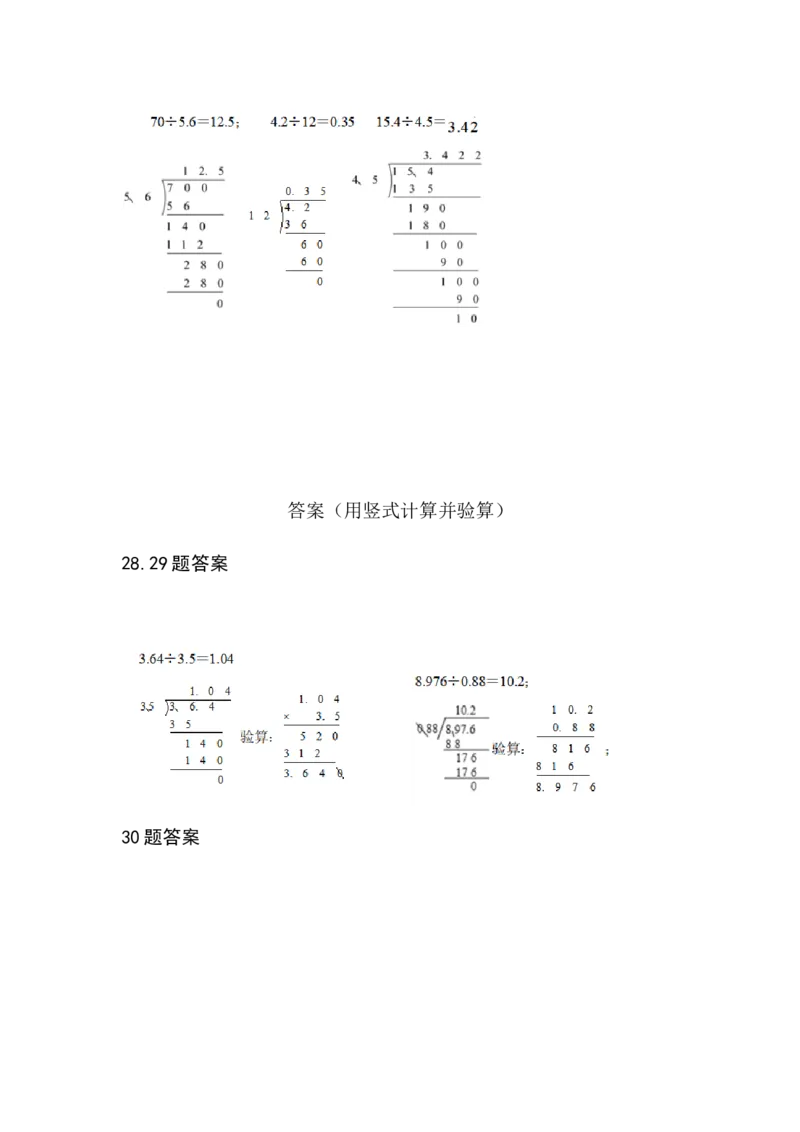 五年级列竖式计算（1）小数除法（4页37题）_小学数学口算竖式脱式计算应用题一二三四五六年级上下册电_小学数学口算题库电子版（1-6）_笔算题（1-小升初）_笔算题适合5年级