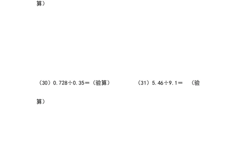 五年级列竖式计算（1）小数除法（4页37题）_小学数学口算竖式脱式计算应用题一二三四五六年级上下册电_小学数学口算题库电子版（1-6）_笔算题（1-小升初）_笔算题适合5年级