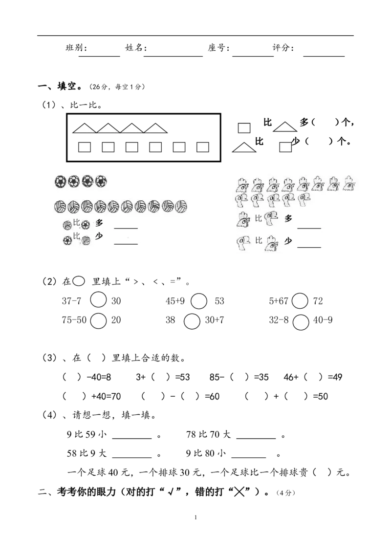 人教版一年级下学期数学第6单元试卷《100以内的加法和减法一》试题2_一年级上下册资料_一年级上语数英上下册学习资料_3-6-4、小学一年级数学下册_人教版_3、单元测试卷
