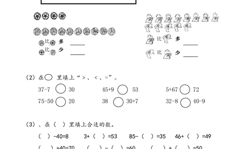 人教版一年级下学期数学第6单元试卷《100以内的加法和减法一》试题2_一年级上下册资料_一年级上语数英上下册学习资料_3-6-4、小学一年级数学下册_人教版_3、单元测试卷