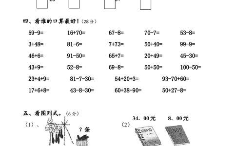 人教版一年级下学期数学第6单元试卷《100以内的加法和减法一》试题2_一年级上下册资料_一年级上语数英上下册学习资料_3-6-4、小学一年级数学下册_人教版_3、单元测试卷
