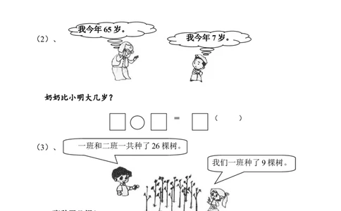 人教版一年级下学期数学第6单元试卷《100以内的加法和减法一》试题2_一年级上下册资料_一年级上语数英上下册学习资料_3-6-4、小学一年级数学下册_人教版_3、单元测试卷