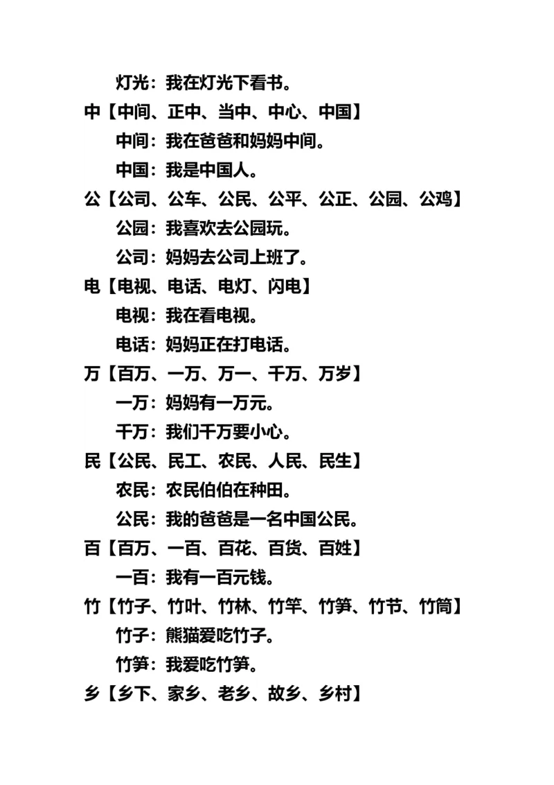 小学一年级上册语文-语文生字组词再造句_一年级上下册资料_小学一年级学习资料-25年更新版_1-01、小学一年级语文上册_01、知识汇总