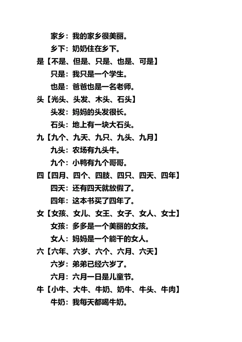 小学一年级上册语文-语文生字组词再造句_一年级上下册资料_小学一年级学习资料-25年更新版_1-01、小学一年级语文上册_01、知识汇总