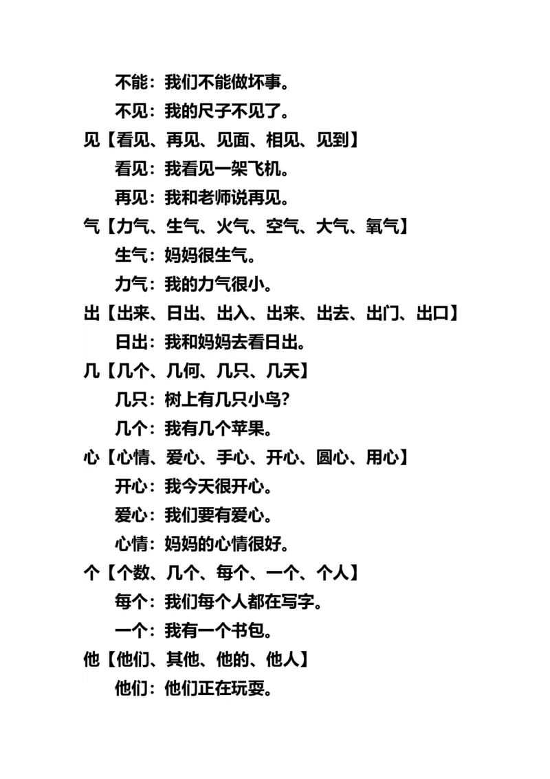 小学一年级上册语文-语文生字组词再造句_一年级上下册资料_小学一年级学习资料-25年更新版_1-01、小学一年级语文上册_01、知识汇总