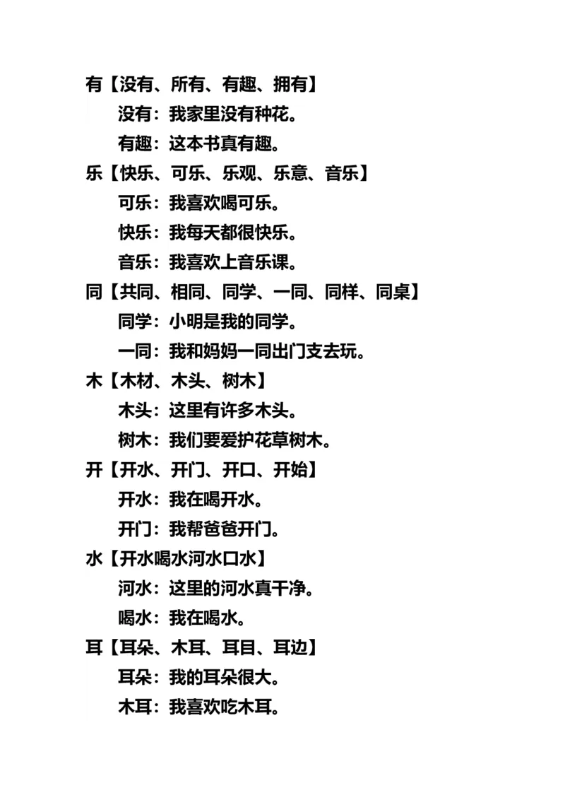 小学一年级上册语文-语文生字组词再造句_一年级上下册资料_小学一年级学习资料-25年更新版_1-01、小学一年级语文上册_01、知识汇总