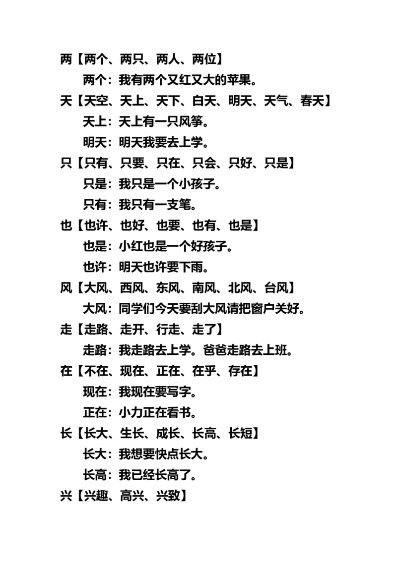 小学一年级上册语文-语文生字组词再造句_一年级上下册资料_小学一年级学习资料-25年更新版_1-01、小学一年级语文上册_01、知识汇总