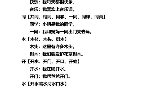 小学一年级上册语文-语文生字组词再造句_一年级上下册资料_小学一年级学习资料-25年更新版_1-01、小学一年级语文上册_01、知识汇总
