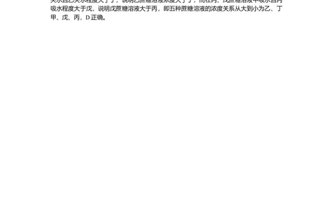 专练12_2025高中教辅（后续还会更新新习题试卷）_2025高中全科《微专题&middot;小练习》_2025高中全科《微专题小练习》_2025版&middot;微专题小练习&middot;生物学&middot;不定项