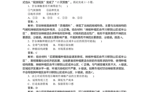 专练42_2025高中教辅（后续还会更新新习题试卷）_2025高中全科《微专题&middot;小练习》_2025高中全科《微专题小练习》_2025版&middot;微专题小练习&middot;地理