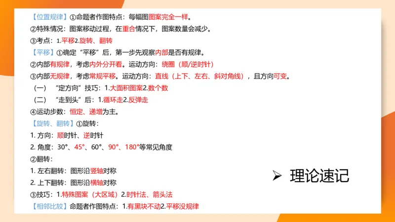 图推命题思维（一）位置规律+相邻比较第二版_2026考公资料_（05）超格_2026年超格行测申论六合一理论实战班_判断推理理论实战班程意&义恒_课件