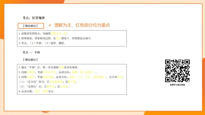 图推命题思维（一）位置规律+相邻比较第二版_2026考公资料_（05）超格_2026年超格行测申论六合一理论实战班_判断推理理论实战班程意&义恒_课件