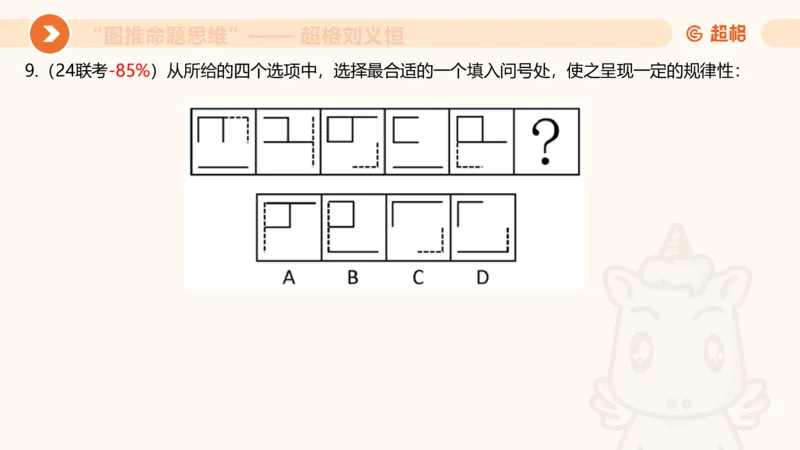 图推命题思维（一）位置规律+相邻比较第二版_2026考公资料_（05）超格_2026年超格行测申论六合一理论实战班_判断推理理论实战班程意&义恒_课件