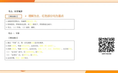 图推命题思维（一）位置规律+相邻比较第二版_2026考公资料_（05）超格_2026年超格行测申论六合一理论实战班_判断推理理论实战班程意&义恒_课件