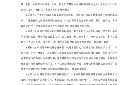 01.基础讲义3-桑哥政治母题900练_2026考公资料_（49）政治理论合集_政治理论合集_2025考研政治_19.乐学_02.基础母题900练_讲义