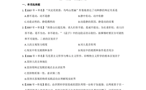 01.基础讲义3-桑哥政治母题900练_2026考公资料_（49）政治理论合集_政治理论合集_2025考研政治_19.乐学_02.基础母题900练_讲义
