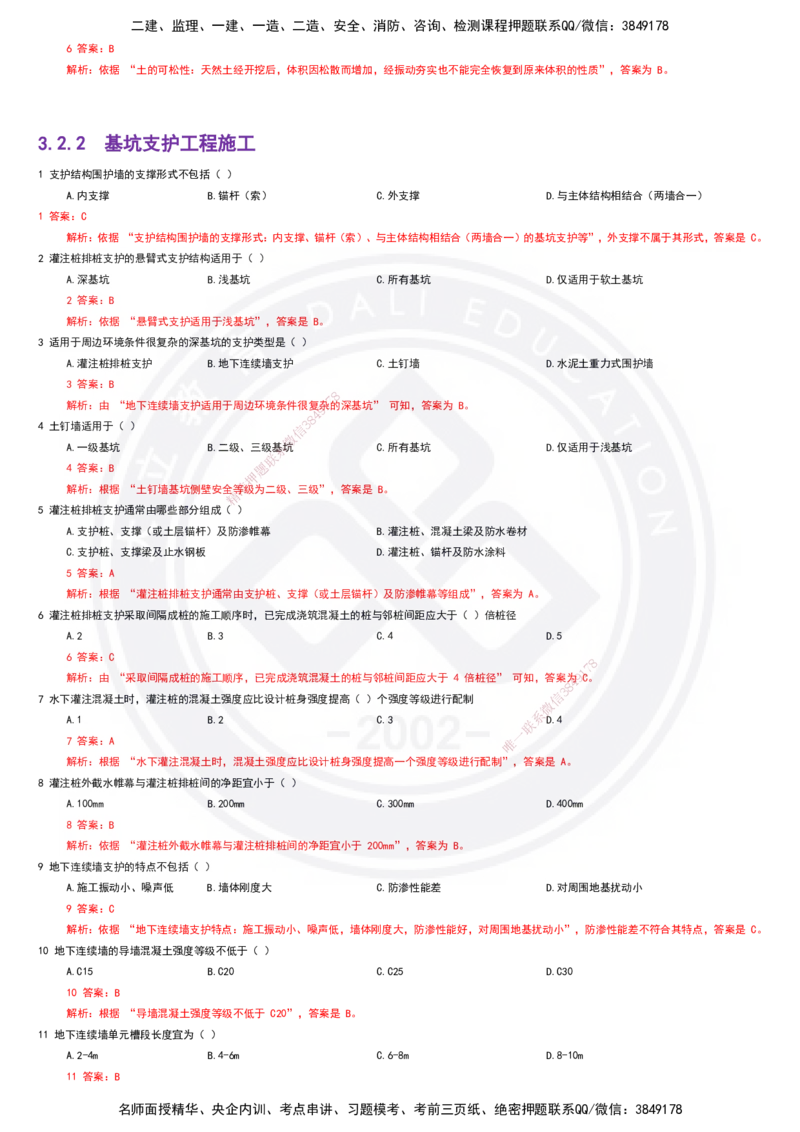 2025一建建筑强化训练题-答案_2026年一级建造师_2026年一建建筑_2025年一建建筑SVIP_01-精华文档✿电子教材✿历年真题_84-建筑《强化训练营+简答默写本》DL