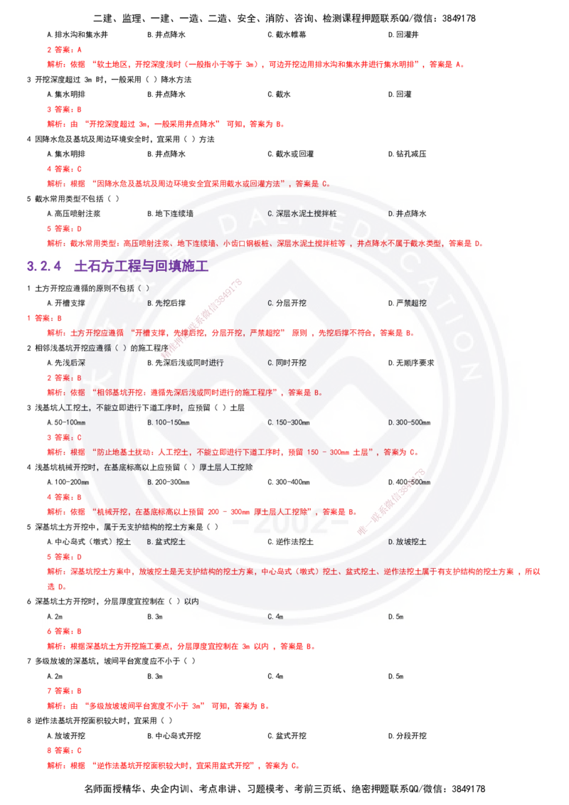 2025一建建筑强化训练题-答案_2026年一级建造师_2026年一建建筑_2025年一建建筑SVIP_01-精华文档✿电子教材✿历年真题_84-建筑《强化训练营+简答默写本》DL