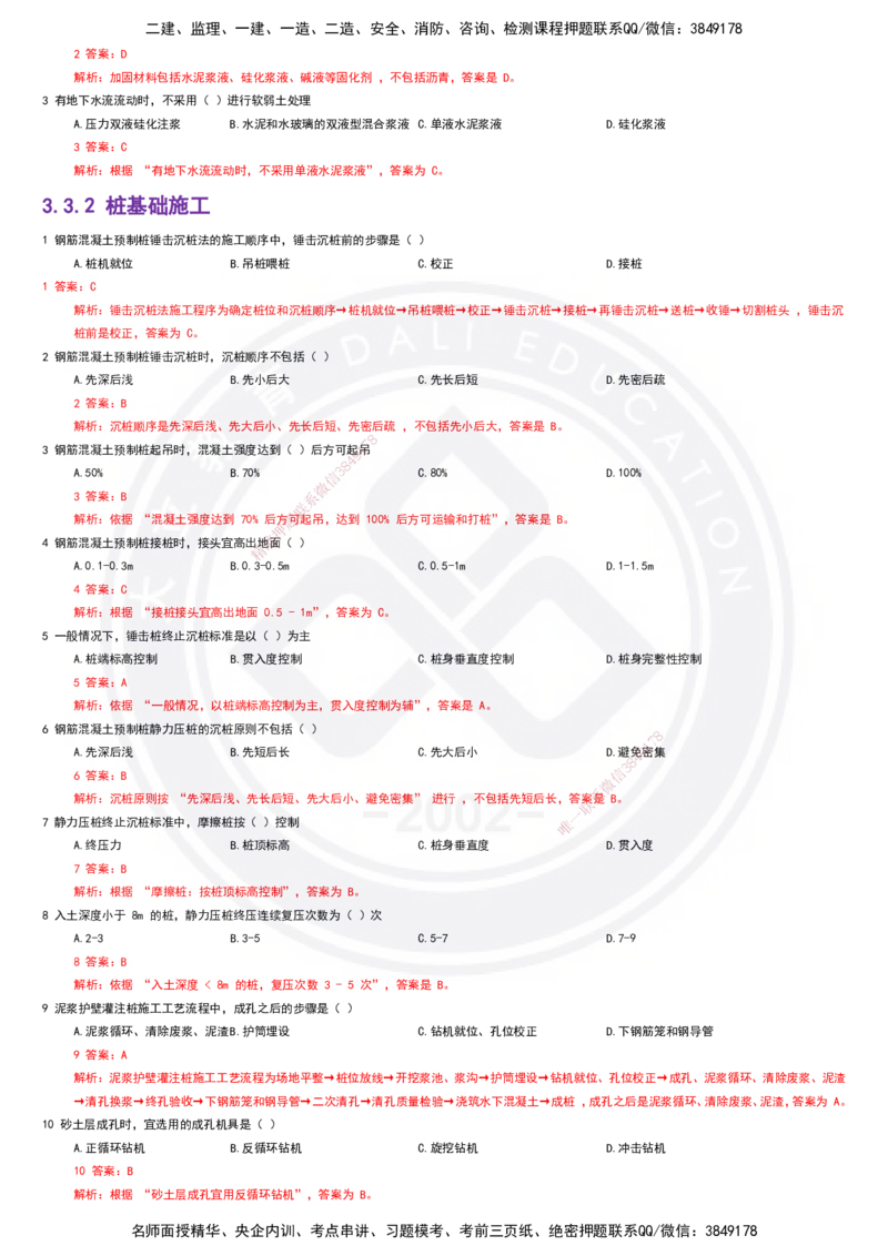 2025一建建筑强化训练题-答案_2026年一级建造师_2026年一建建筑_2025年一建建筑SVIP_01-精华文档✿电子教材✿历年真题_84-建筑《强化训练营+简答默写本》DL