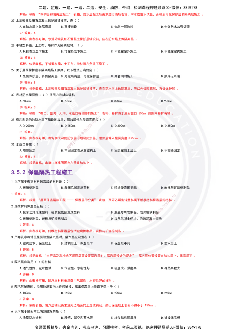 2025一建建筑强化训练题-答案_2026年一级建造师_2026年一建建筑_2025年一建建筑SVIP_01-精华文档✿电子教材✿历年真题_84-建筑《强化训练营+简答默写本》DL