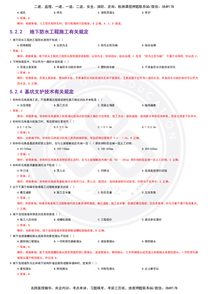 2025一建建筑强化训练题-答案_2026年一级建造师_2026年一建建筑_2025年一建建筑SVIP_01-精华文档✿电子教材✿历年真题_84-建筑《强化训练营+简答默写本》DL