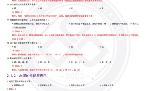 2025一建建筑强化训练题-答案_2026年一级建造师_2026年一建建筑_2025年一建建筑SVIP_01-精华文档✿电子教材✿历年真题_84-建筑《强化训练营+简答默写本》DL