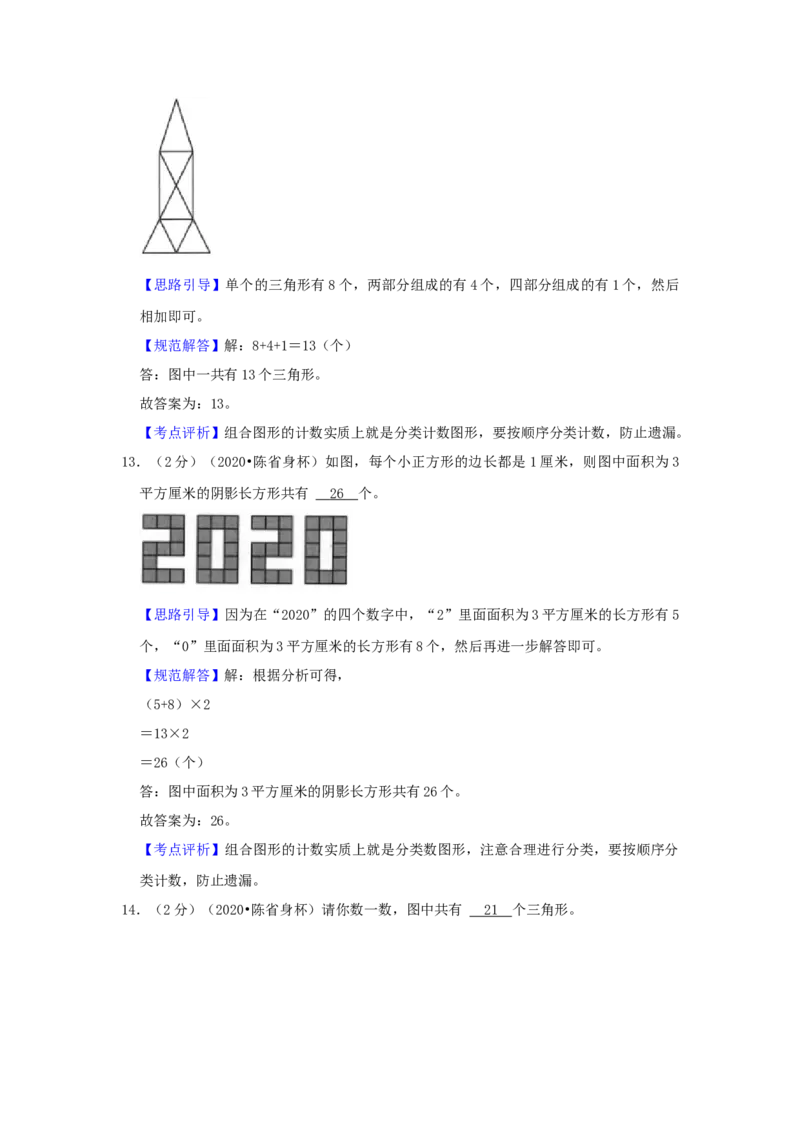 专题11数数图形（解析）_小学数学思维训练电子版举一反三奥数逻辑拓展专项图解强化_四年级_（培优提升讲义）2022-2023学年四年级数学思维拓展举一反三精编讲义（通用版）(26)份