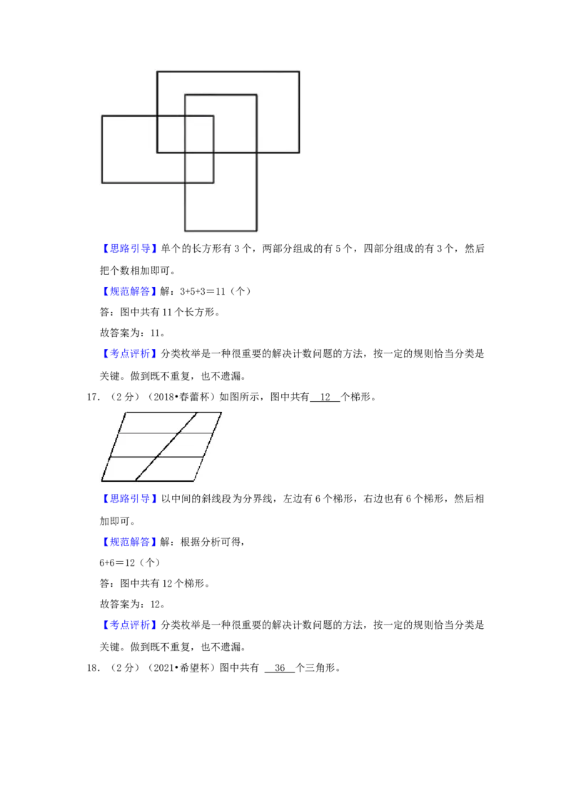 专题11数数图形（解析）_小学数学思维训练电子版举一反三奥数逻辑拓展专项图解强化_四年级_（培优提升讲义）2022-2023学年四年级数学思维拓展举一反三精编讲义（通用版）(26)份