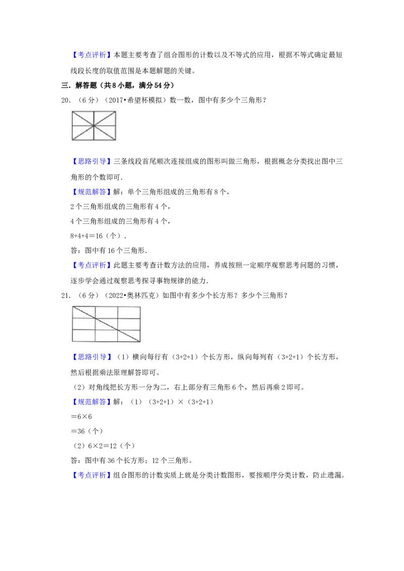 专题11数数图形（解析）_小学数学思维训练电子版举一反三奥数逻辑拓展专项图解强化_四年级_（培优提升讲义）2022-2023学年四年级数学思维拓展举一反三精编讲义（通用版）(26)份