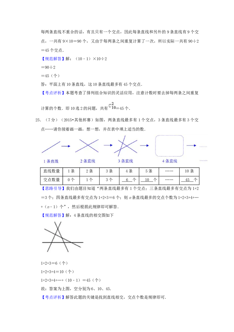 专题11数数图形（解析）_小学数学思维训练电子版举一反三奥数逻辑拓展专项图解强化_四年级_（培优提升讲义）2022-2023学年四年级数学思维拓展举一反三精编讲义（通用版）(26)份