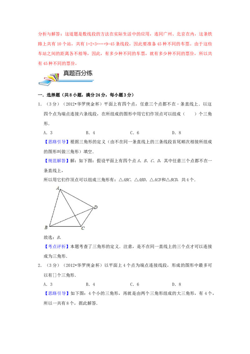 专题11数数图形（解析）_小学数学思维训练电子版举一反三奥数逻辑拓展专项图解强化_四年级_（培优提升讲义）2022-2023学年四年级数学思维拓展举一反三精编讲义（通用版）(26)份